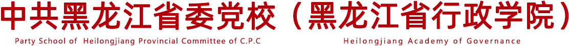 MILAN.COM（中国）有限公司 & 黑龙江省行政学院